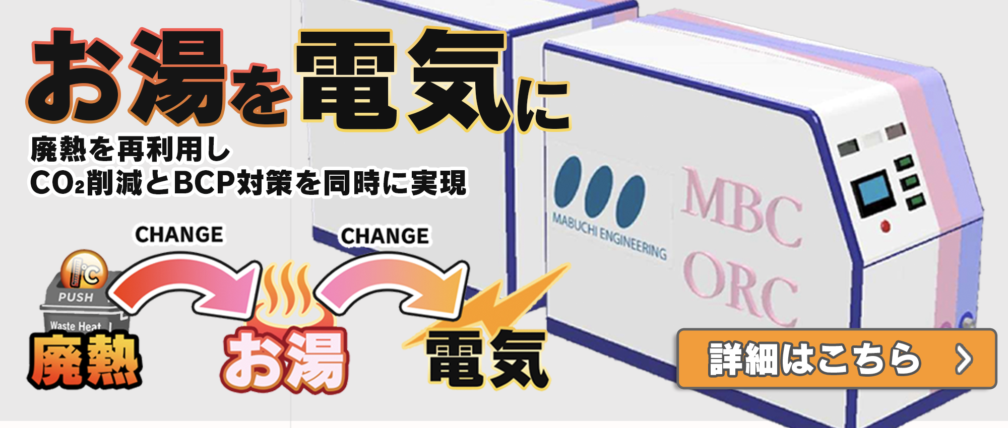 ORC発電システム事業