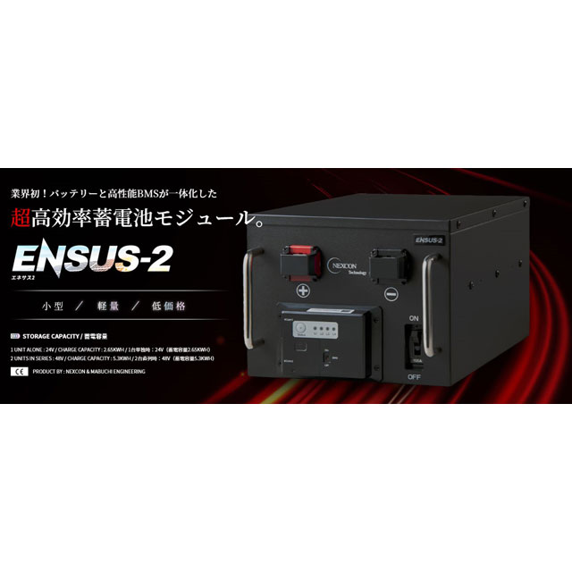 ENSUS2(エネサス2)オンライン説明会開催