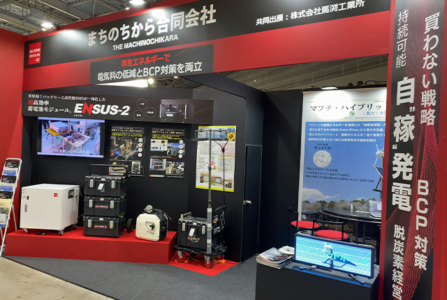 「第2回脱炭素経営EXPO 春展」盛況終了